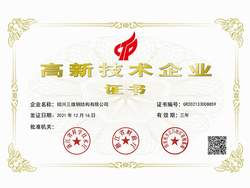 Shaoxing Sunshine Steel Structure Co.,ltd won the title of "high-tech enterprise"